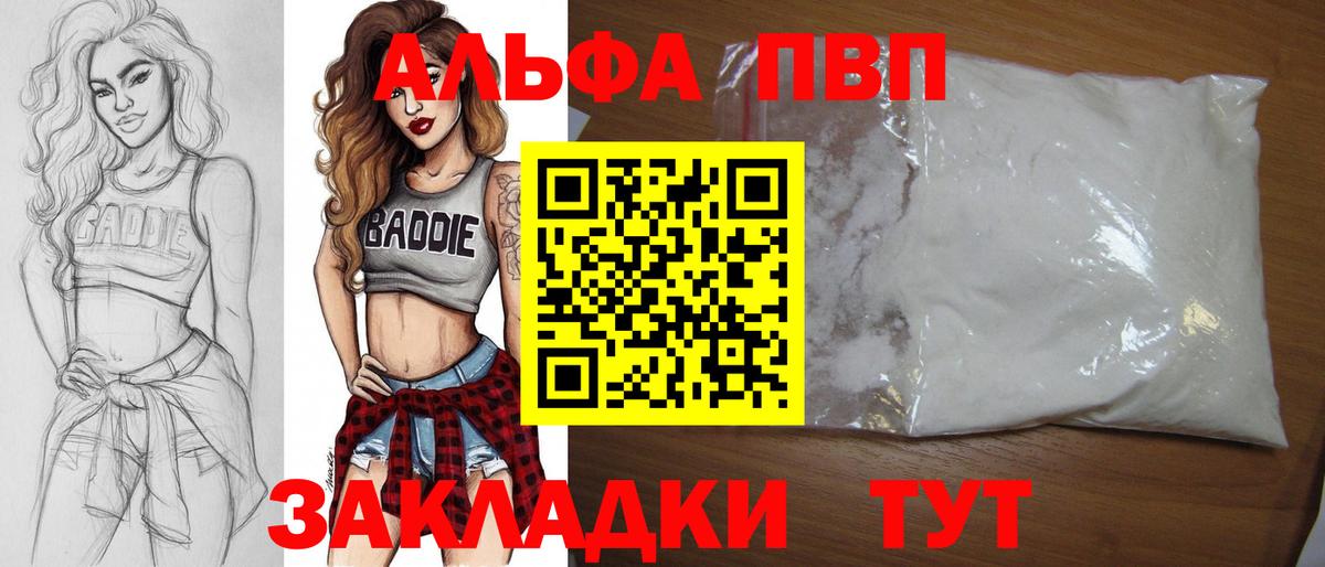 Тамбов  Alfa_PVP Crystall  А ПВП СК  Вход с VPN  А ПВП кристаллы 