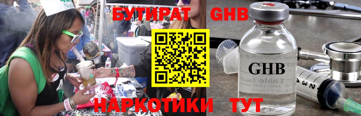 Бутират 99%  Вход с VPN  Тамбов 