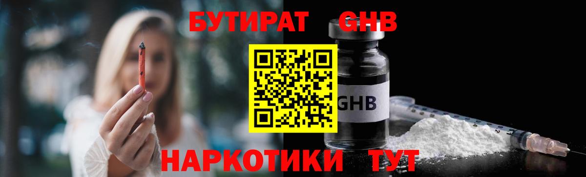 Бутират вода Тамбов