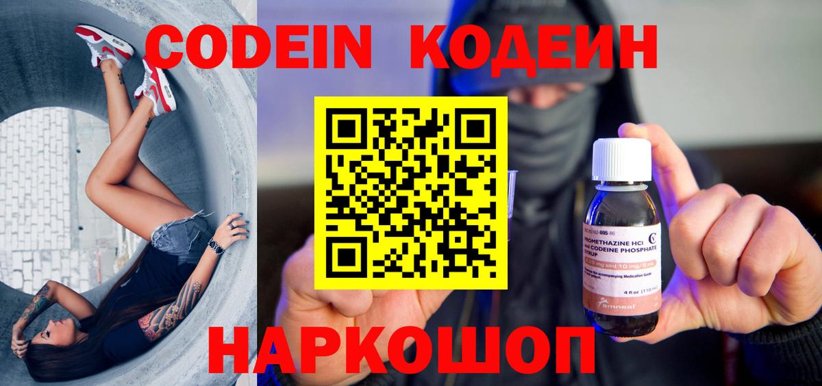 Codein Purple Drank  Вход с VPN  Кодеиновый сироп Lean напиток Lean (лин)  Тамбов 