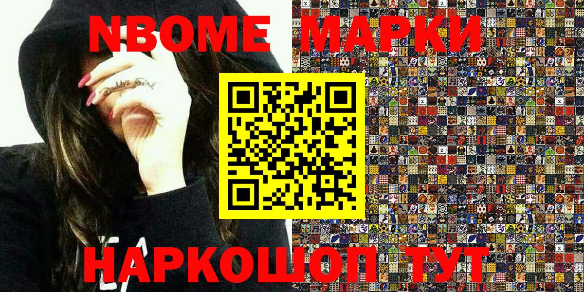 Тамбов  Марки N-bome 1500мкг  Вход с VPN 